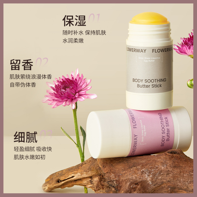 FLOWERWAY身体舒缓黄油棒补水保湿滋润防裂固体身体乳润肤乳足霜