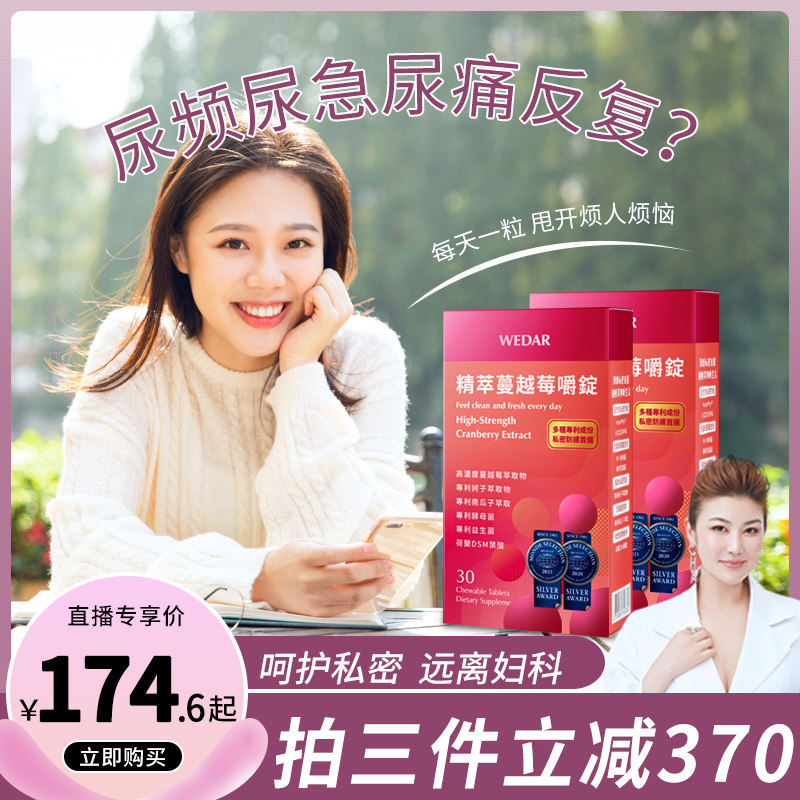 wedar薇达活性蔓越莓益生菌片女性妇科泌尿系统卵巢保养保健品