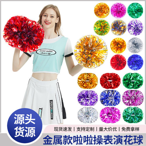 花球啦啦队舞蹈演出道具运动会