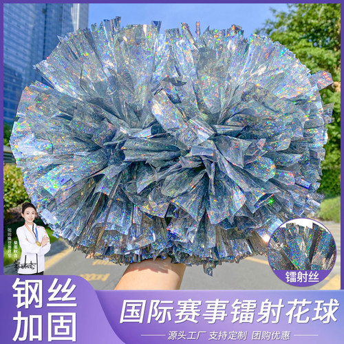 镭射细国际赛事款花球钢丝固定