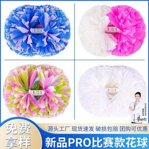 2025新品pro比赛款手柄花球