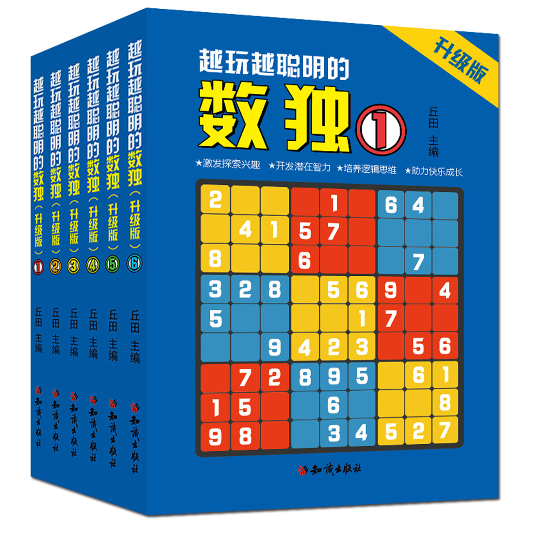 全6册越玩越聪明的数独升级版成人数独高级题本九宫格填字数独游戏棋益智游戏畅销书小学生入门初级智力开发儿童数独思维训练题集