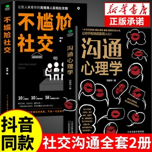 抖音同款 艺术口才训练提升培养 沟通心理学高情商聊天术人际交往为人处世相处攻略说话技巧书籍 书中华药膳wl 不尴尬社交正版