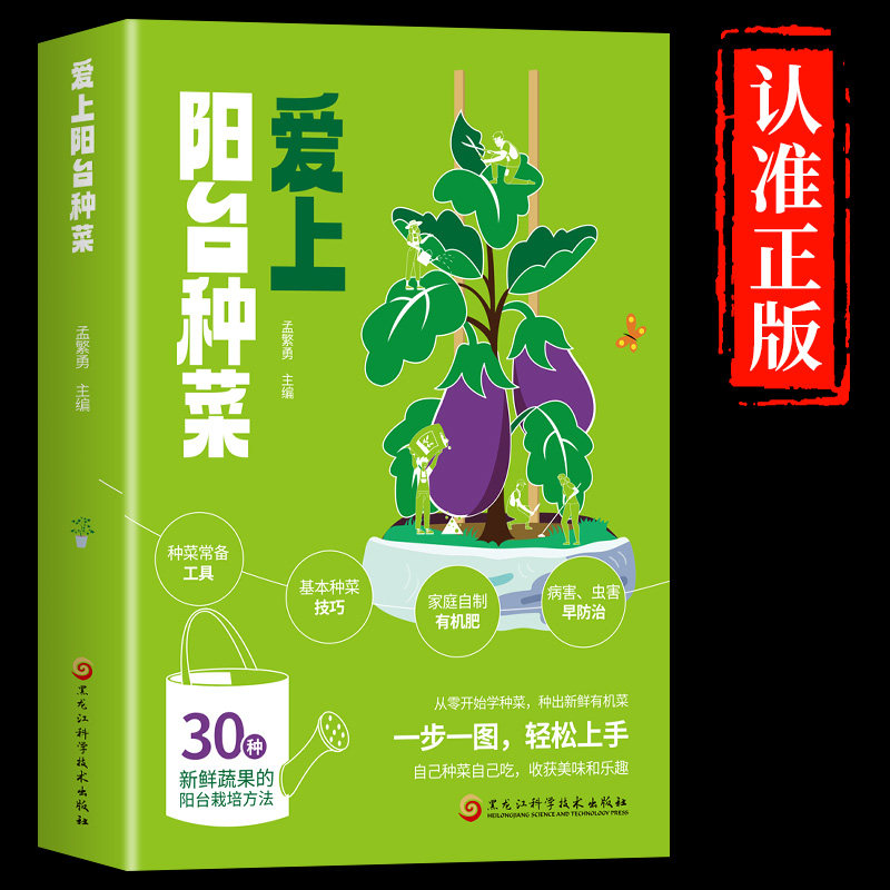 【正版】阳台种菜全图解指南 家庭有机蔬菜种植技巧大全 自制堆肥配土步骤详解 室内盆栽蔬菜栽培教程 新手入门到精通实战手册,书籍/杂志/报纸,养花书籍,淘宝优惠券,粉丝福利购,淘宝优惠卷