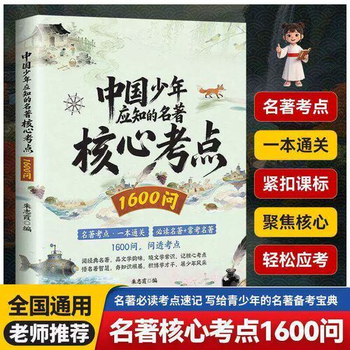 【抖音同款】中国少年应知的文化常识1600问 正版小初高通用聚集高频考点攻克难题课外知识延伸阅读核心考点书籍畅销书排行榜