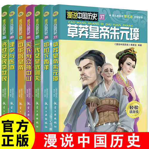 漫说中国历史全7册 小学生轻松读历史中国历史故事书儿童历史读物小学生课外阅读漫画书人文知识百科全书趣读中国历史书籍