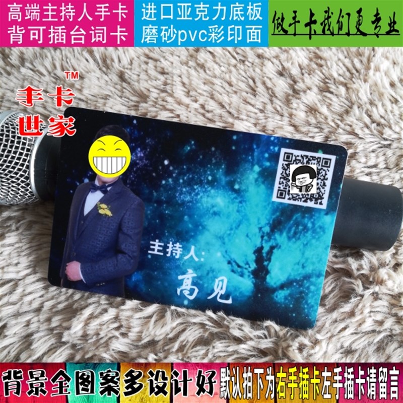 定制亚克力主持人手卡 可插台词z卡主持卡 手持卡司仪婚礼主持人