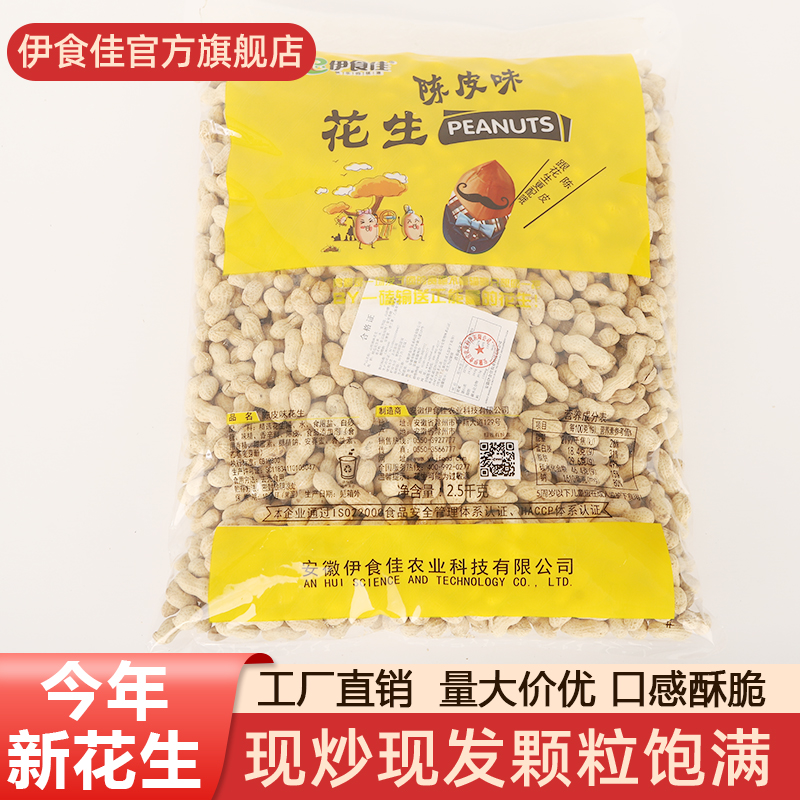 花生零食坚果炒货陈皮奶香伊食佳图片