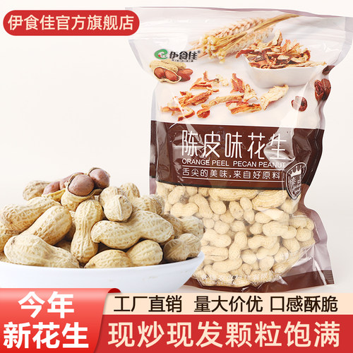伊食佳小珍珠陈皮花生批发