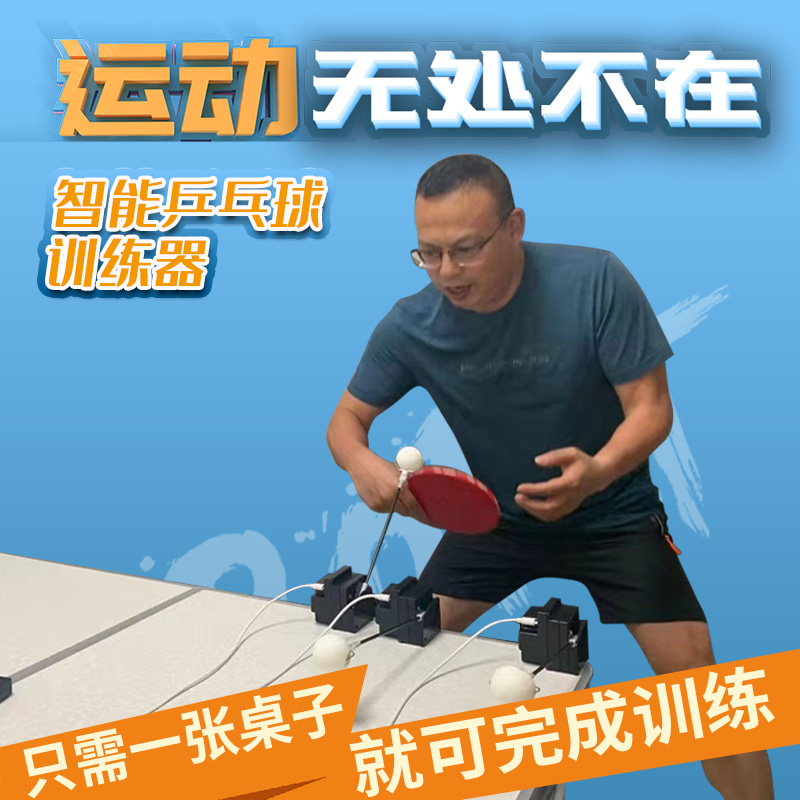 乒乓球训练器智能可控弹力软轴