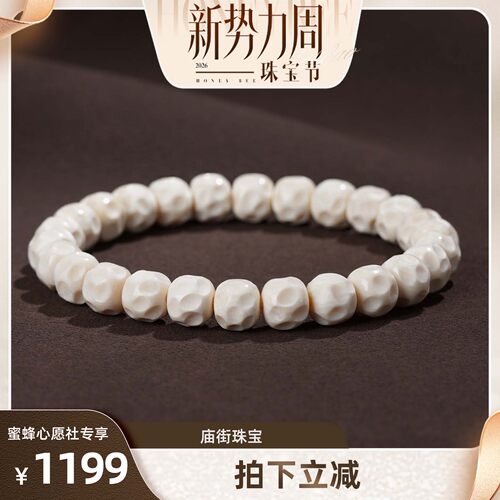 【蜜蜂心愿社】庙街猛犸牙无相珠素圈手串（多样性发一）
