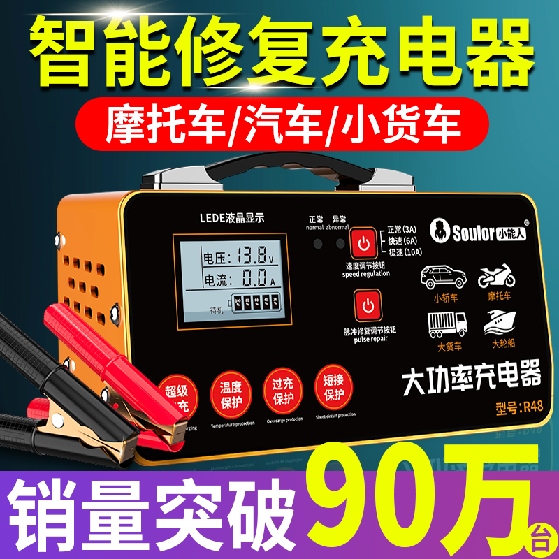 小能人汽车电瓶充电器12v24v智能脉冲修复大功率摩托车电池充电机