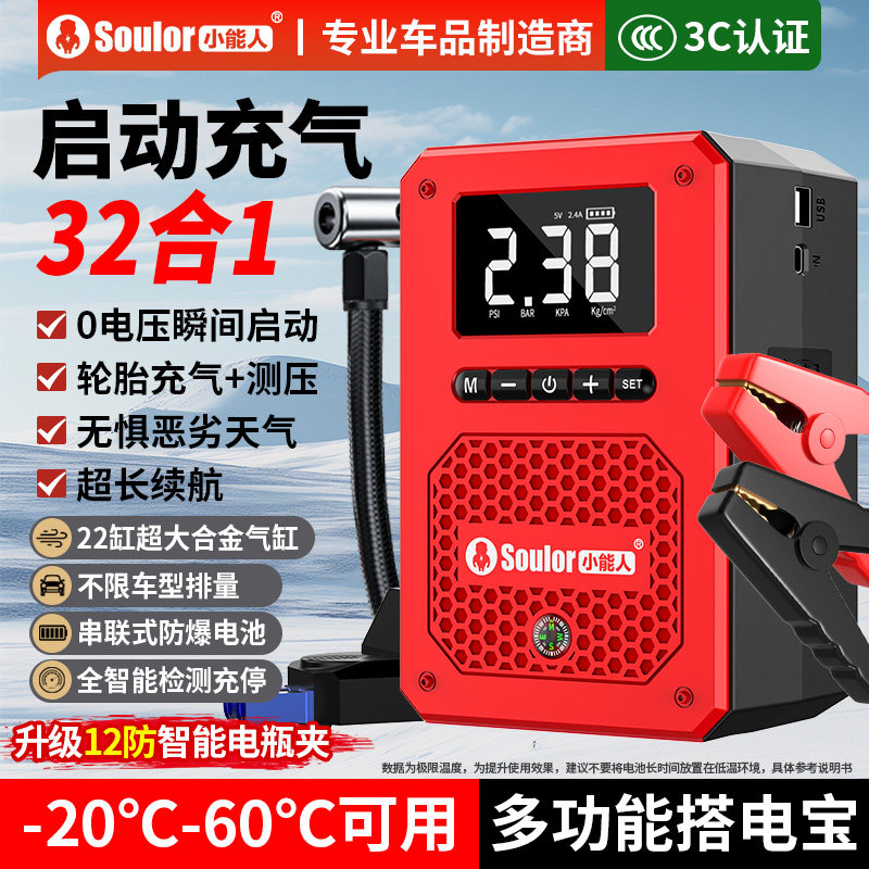 【热销99万】小能人应急启动电源