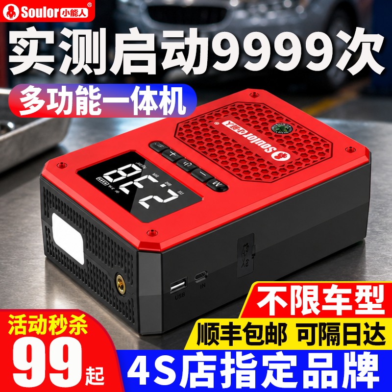 汽车应急启动电源车载充气泵一体机充电宝紧急电瓶打火搭电神器