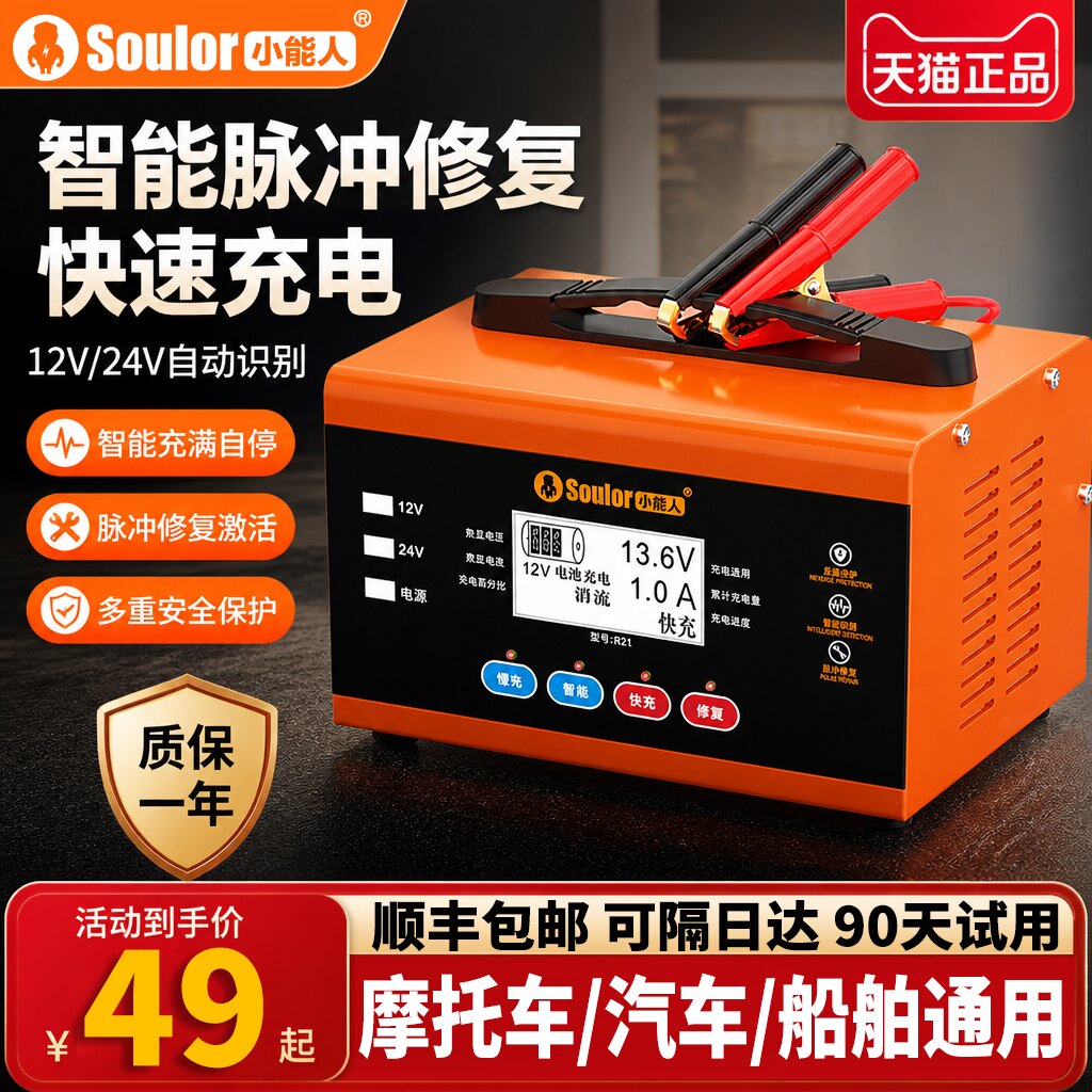 小能人汽车电瓶充电器12v24v伏摩托车充电机全自动大功率修复型