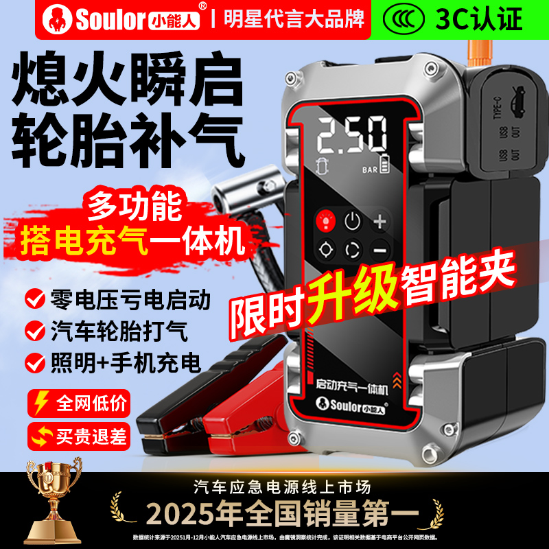 汽车应急启动电源充气泵一体机