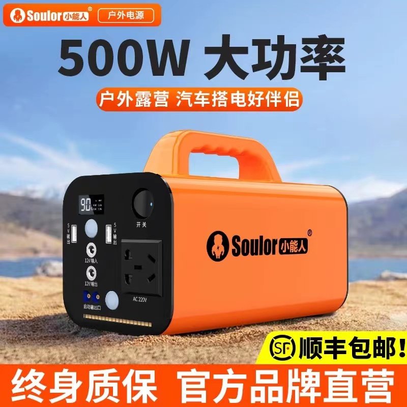 小能人户外移动电源220v大容量300w大功率便携式电源家用蓄电池