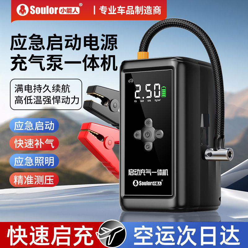 汽车应急启动电源车载充气泵一体机充电宝紧急电瓶打火搭电神器
