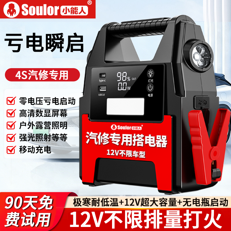 小能人汽车应急启动电源12V紧急强启柴油货车救援专用车载搭电宝