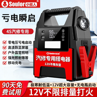 小能人汽车应急启动电源12V紧急强启柴油货车救援专用车载搭电宝