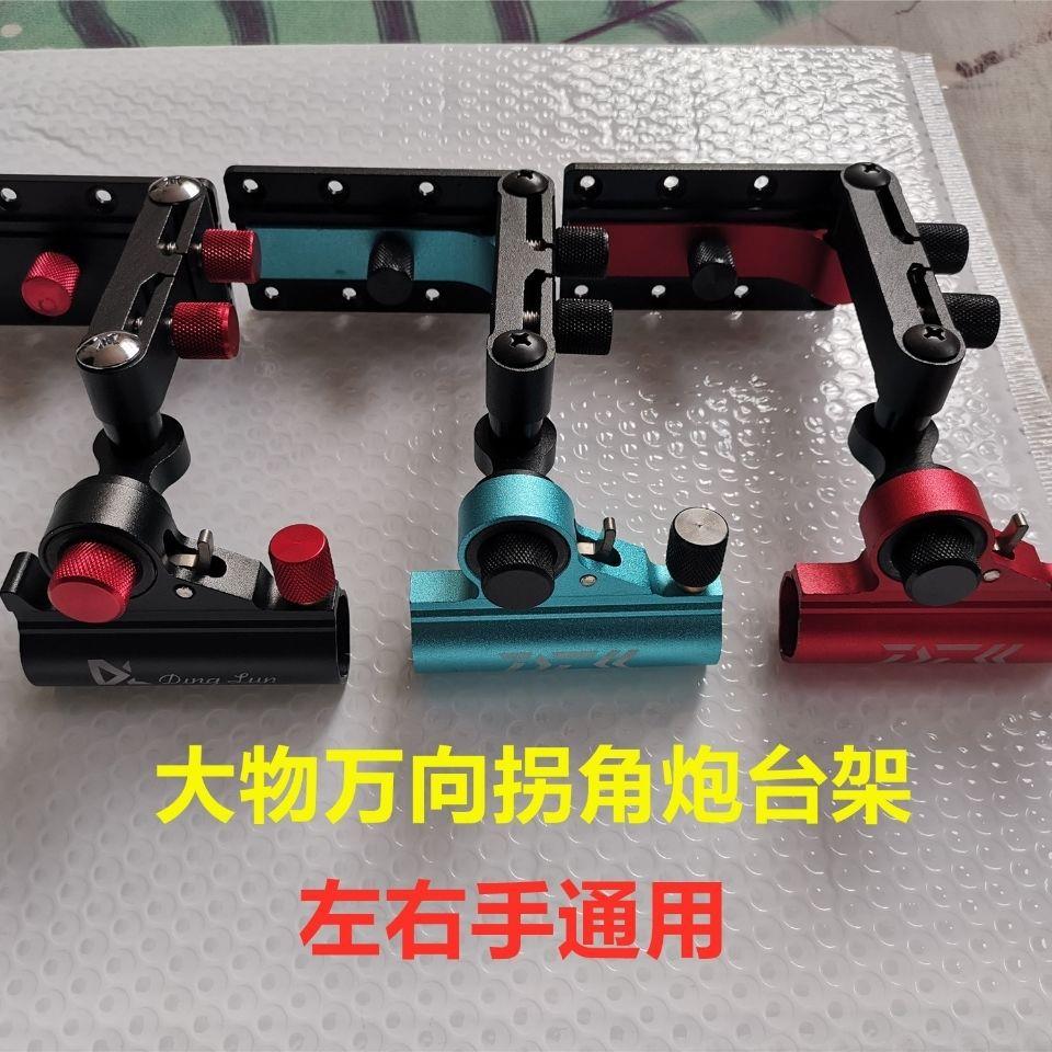 万向大物折叠炮台架钓箱钓椅配件拐角前置支架黑坑配件架杆野森升