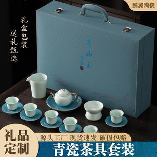 家用陶瓷办公室中式 青瓷功夫茶具套装 高级感泡茶壶茶杯会客送礼盒
