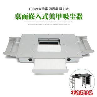 跨境 滤网指甲粉尘机器 桌面嵌入式 美甲吸尘器100W大功率