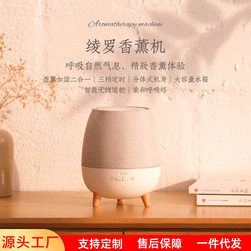 新款绫罗香薰机办公桌面加湿器家用迷你扩香机定时喷雾自动喷香机