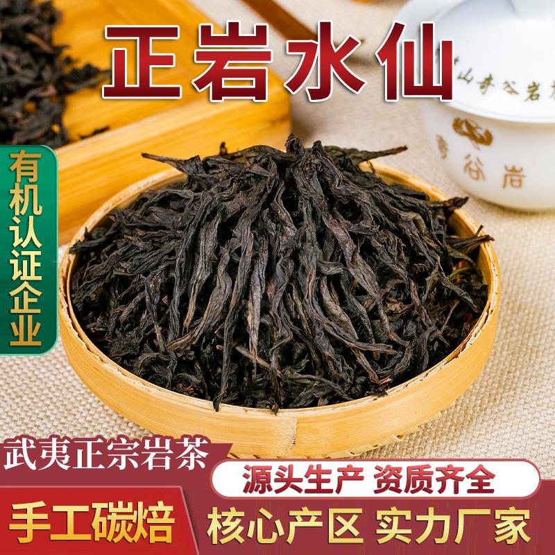 【正岩水仙】武夷岩茶 乌龙茶 岩韵明显 武夷山茶叶散装500g