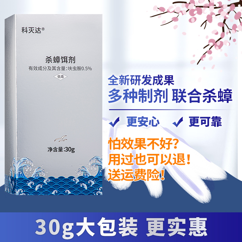 科灭达蟑螂药30g大包装杀蟑饵剂