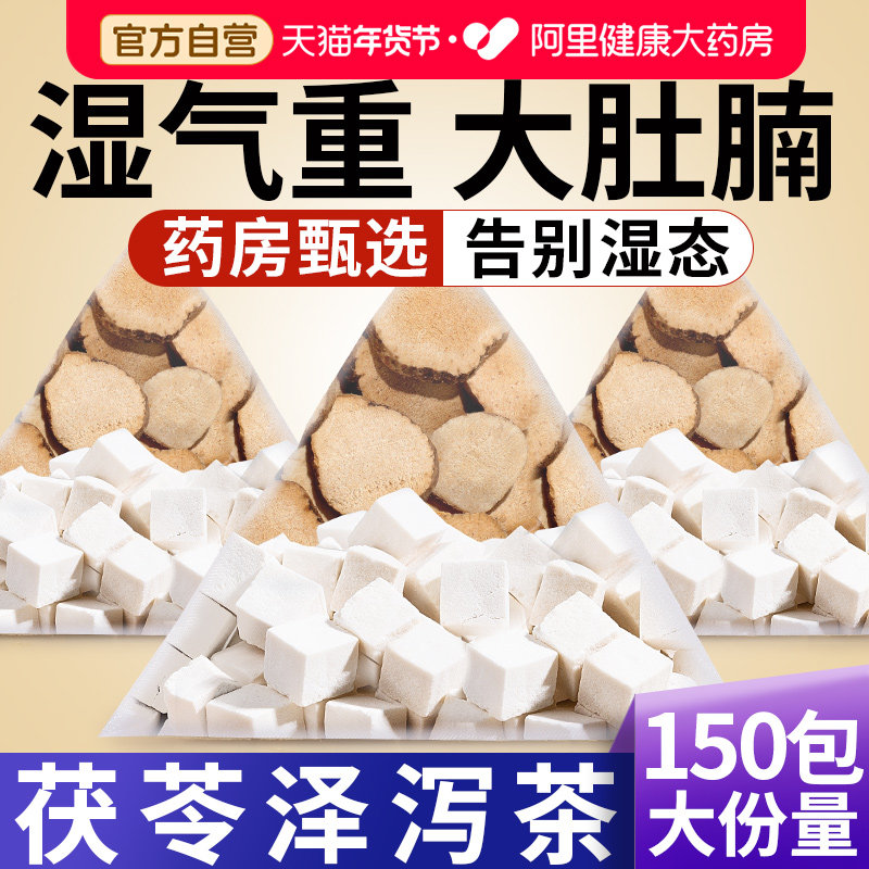 茯苓泽泻去湿茶茯苓15克泽泻10克组合茶中草药材房正品官方旗舰店,传统滋补营养品,其他药食同源食品,淘宝优惠券,粉丝福利购,淘宝优惠卷