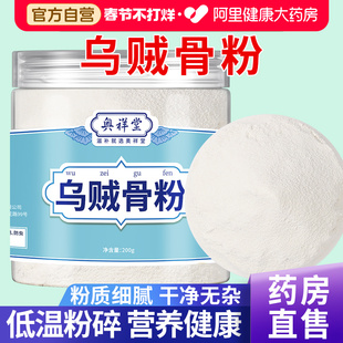 天然乌贼骨粉中草药材海螵蛸墨鱼牙齿刷牙去黄官方旗舰店中药材