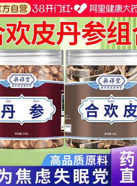 合欢皮丹参茶中草药材正宗丹叁片野生和白花紫丹参正品官方旗舰店