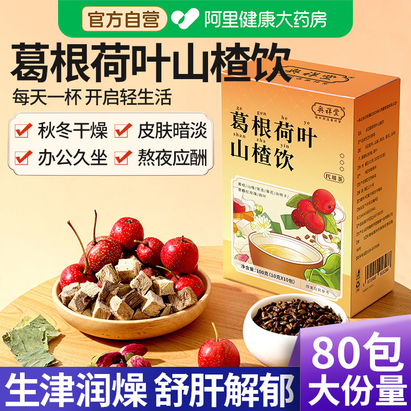 葛根荷叶山楂饮正品茶露思同款玫瑰赵泡水喝的养生茶包陈皮决明子