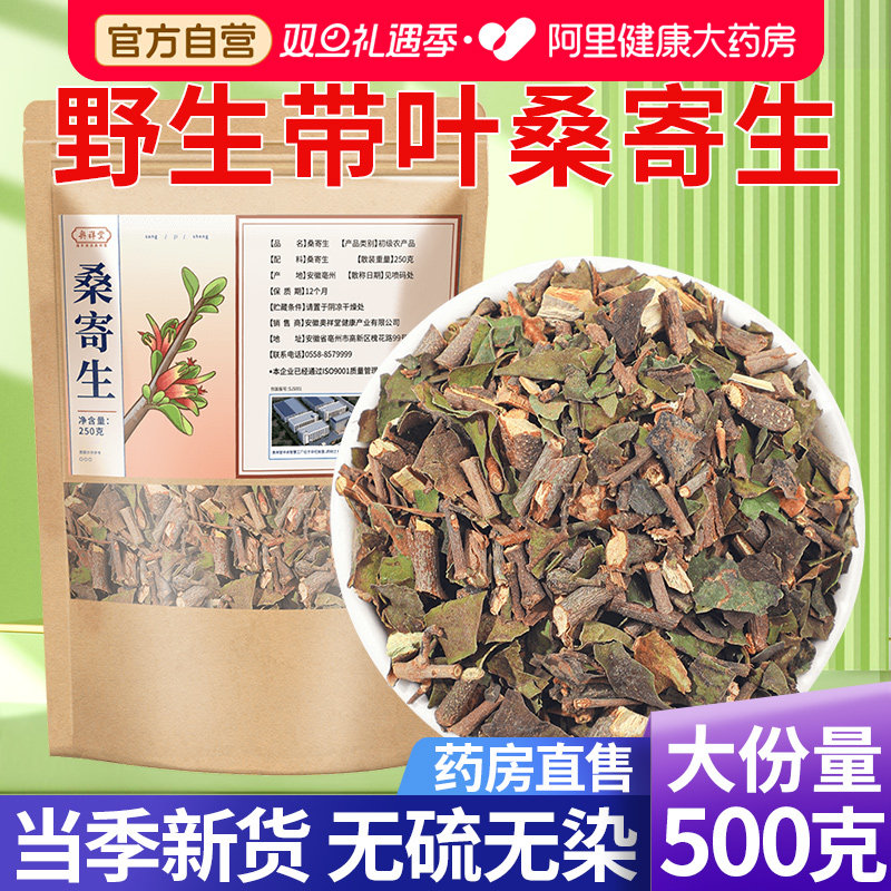 【药房直售】真正的桑寄生500克