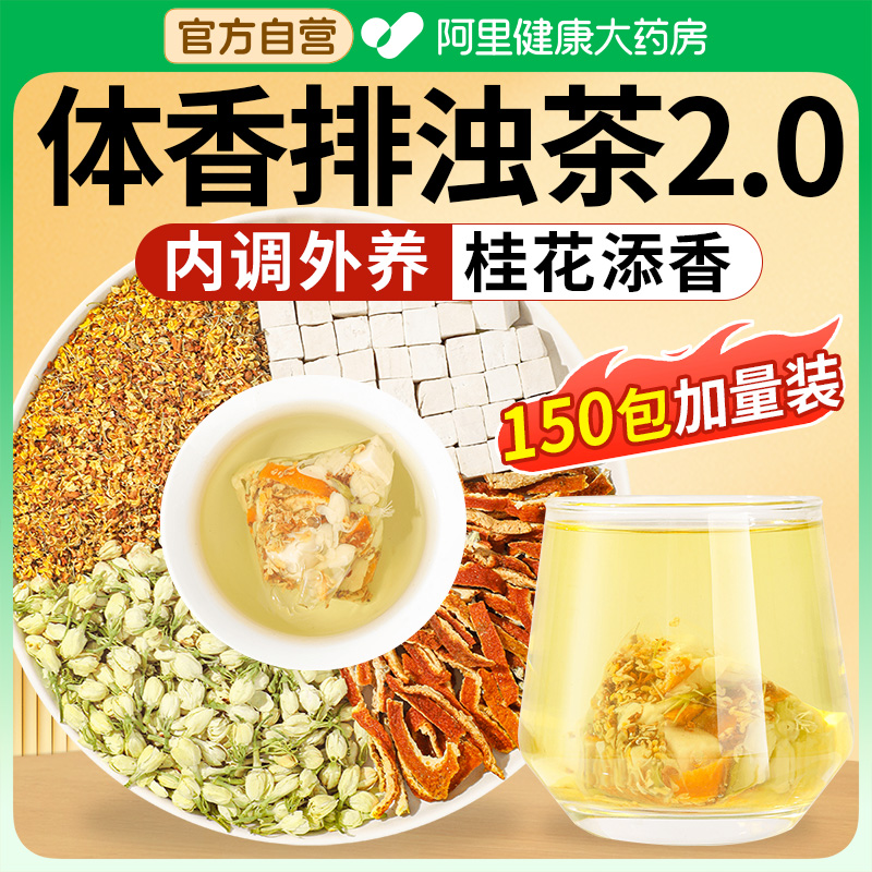 【排浊茶】茉莉花桂花陈皮茯苓茶