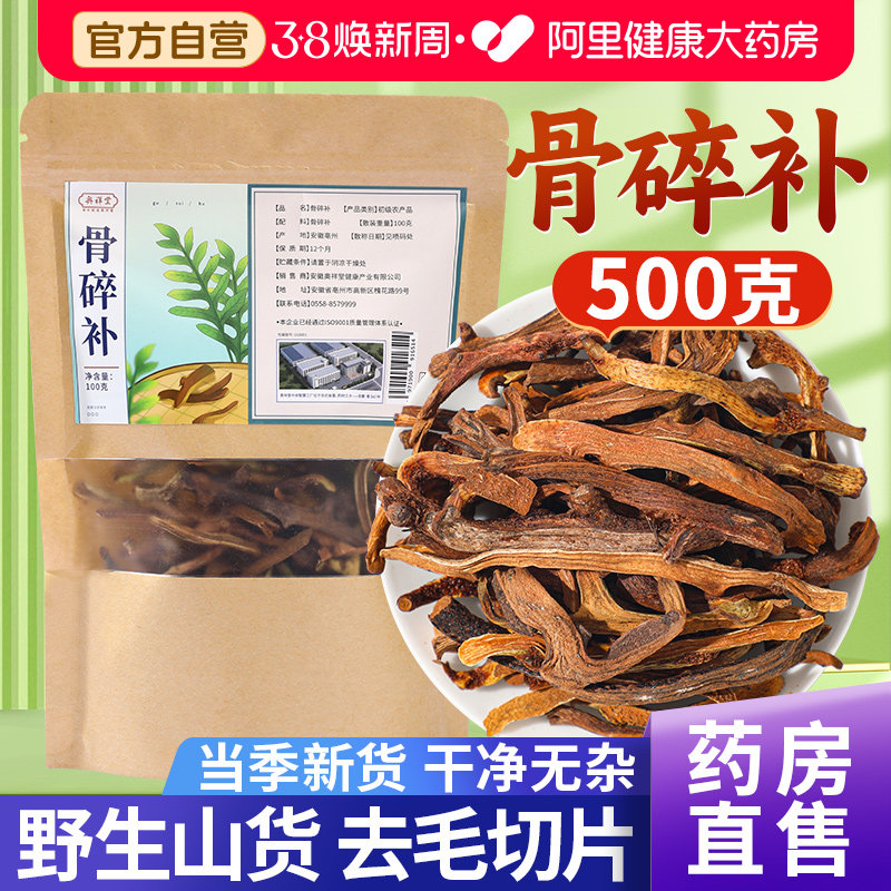 野生骨碎补中草药材新鲜粉搭太子参官方旗舰店正品泡水中药材药房