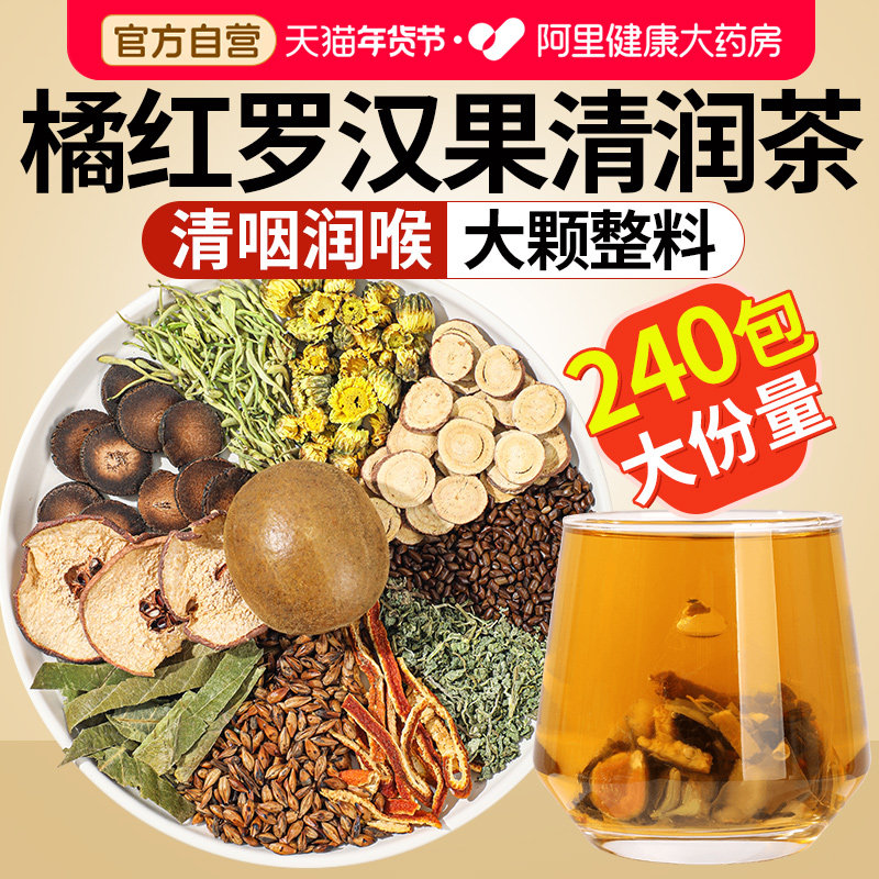 橘红罗汉果清润茶官方旗舰店正品罗汉果橘红茶包搭胖大海甘草清痰,传统滋补营养品,养生茶,淘宝优惠券,粉丝福利购,淘宝优惠卷