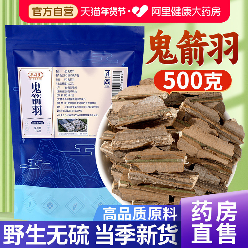 野生鬼箭羽正品中草药材含杆带杆新货鬼见羽卫矛六月凌官方旗舰店