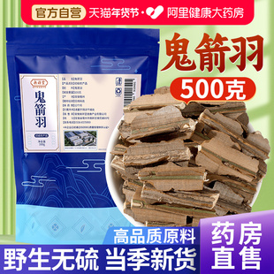 野生鬼箭羽正品中草药材含杆带鬼见羽卫矛搭络石藤中药官方旗舰店