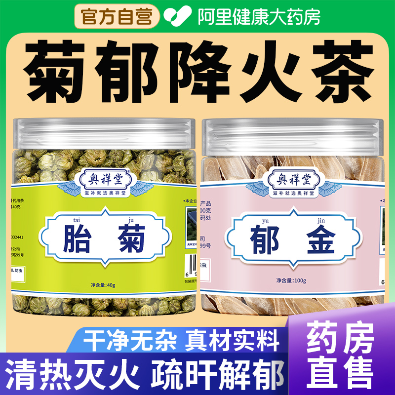 【药房直售】郁金大片500g配菊花