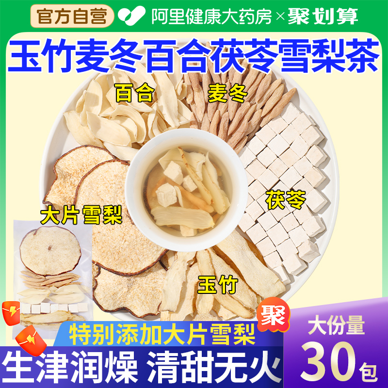 药房直售】玉竹百合茯苓饮生津水