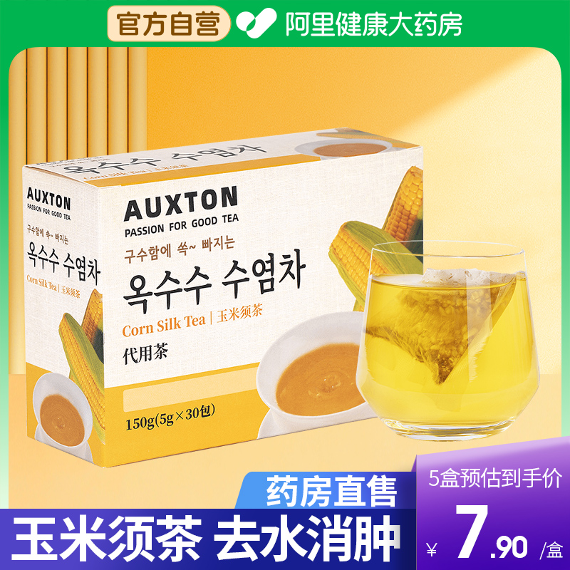 【药房直售】玉米须茶去水肿正品