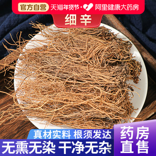 正品细辛中草药材北细辛辽细辛干货细辛根泡水丁香细辛非野生官方