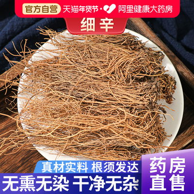阿里健康大药房细辛正品