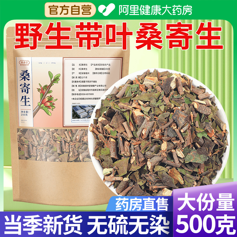 【药房直售】真正的桑寄生500克