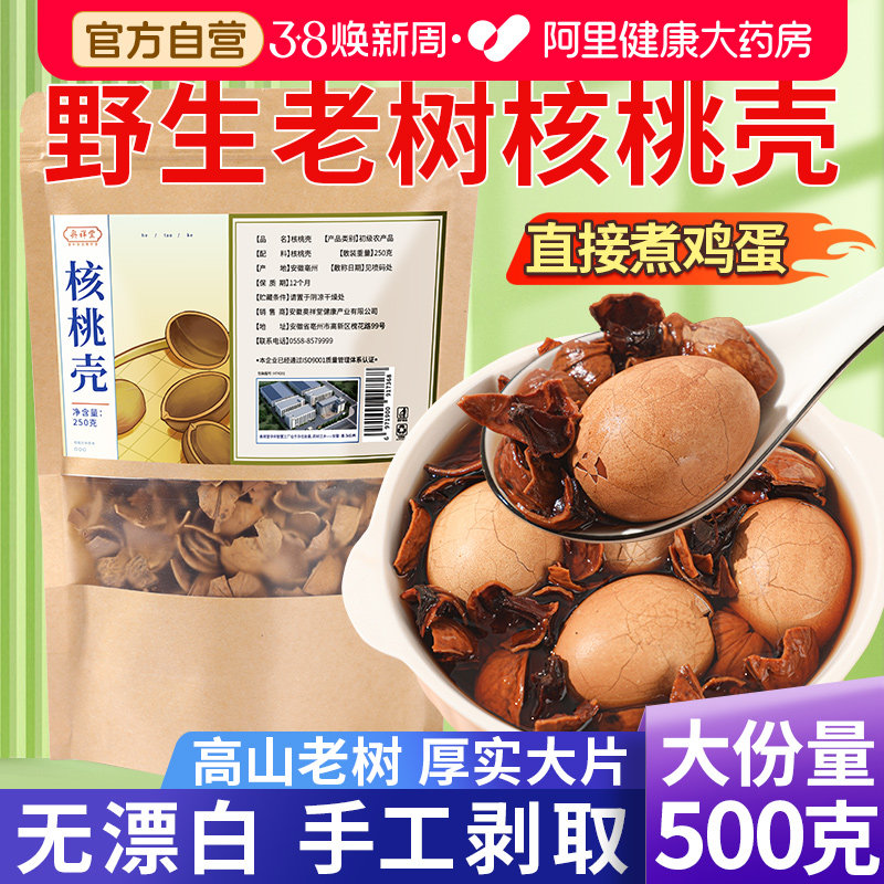 核桃壳皮天然中草药材分心木煮鸡蛋野生隔芯中药材官方正品新鲜