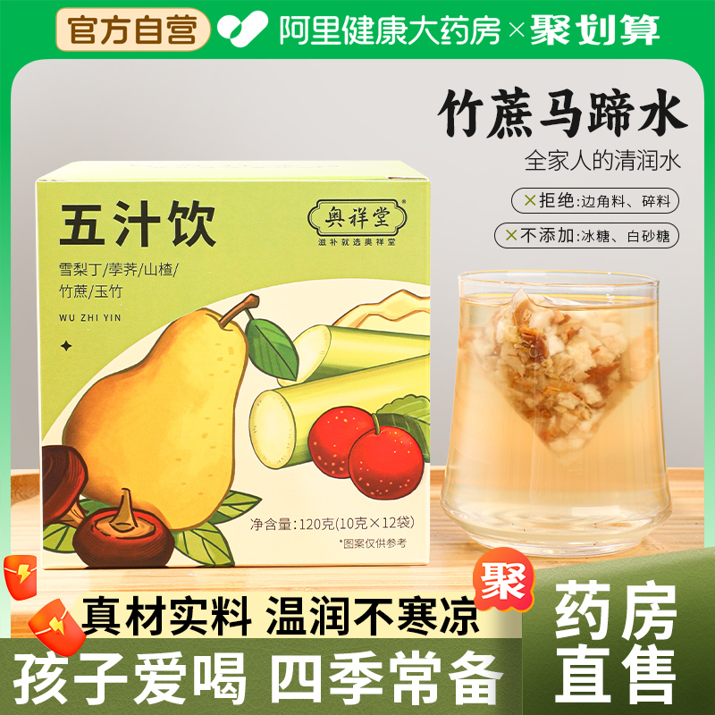 阿里健康大药房五汁饮清润好喝
