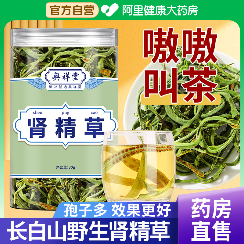 【药房直售】肾精茶黄金草嗷嗷叫