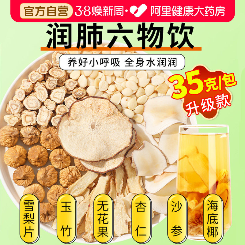 润肺六物饮沙参玉竹无花果雪梨海底椰清养儿童内热组合汤包生津水